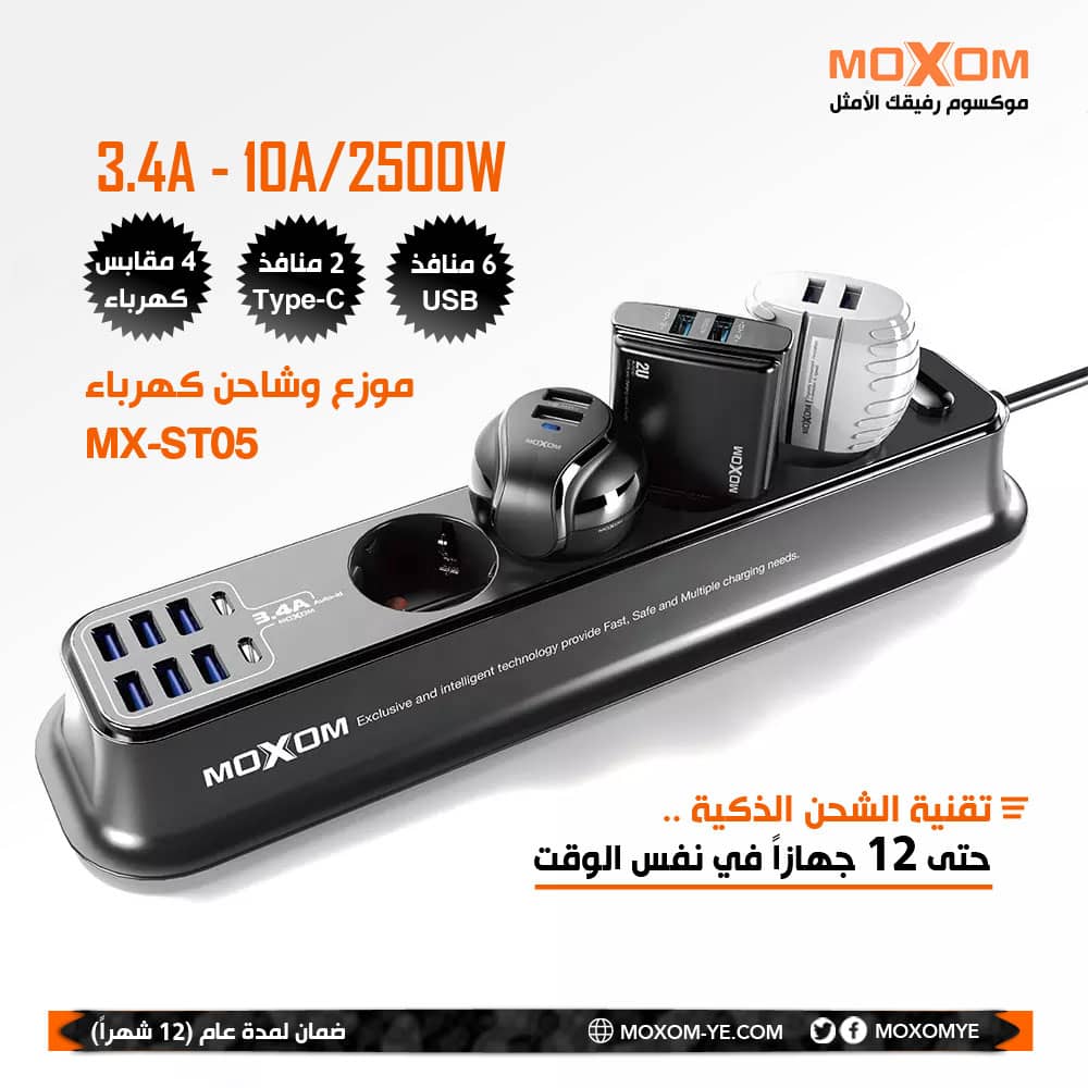 شاحن 6 منافذ USB تدعم الشحن السريع بقدرة 3.4 أمبير (17 واط)